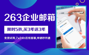 企業郵箱注冊申請要什么，企業郵箱怎么收費